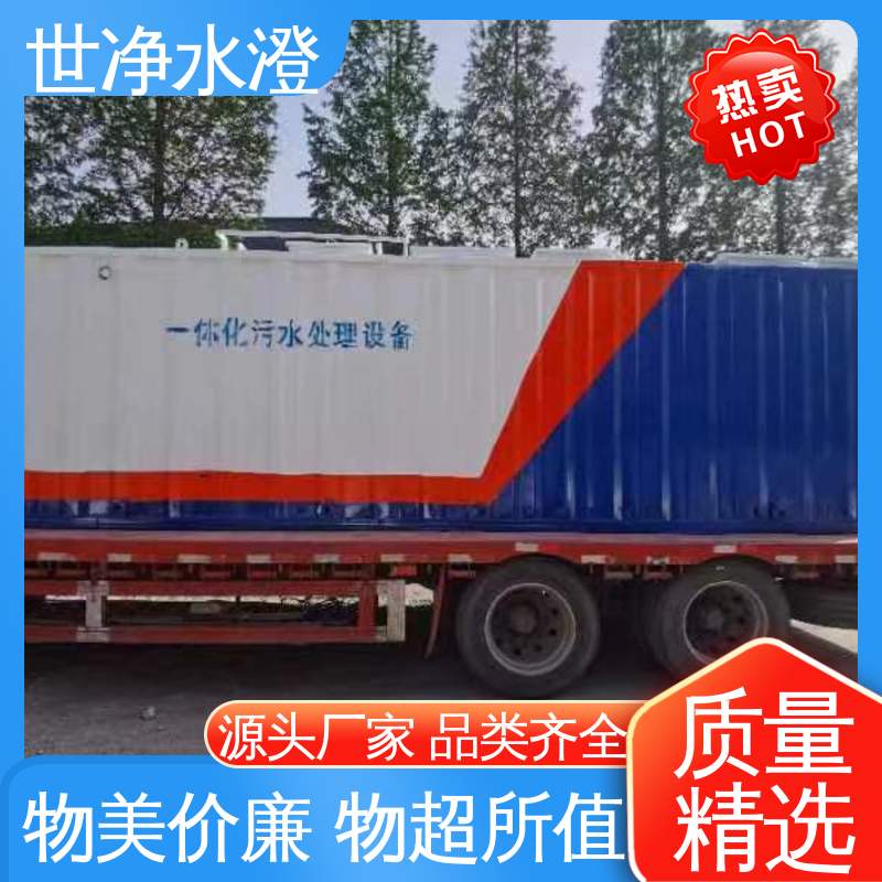 世净澄环保 喷淋塔废水处理设备 无需专人管理 规格齐全