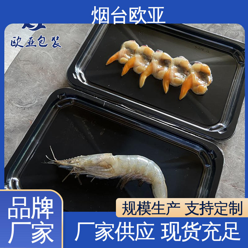 真空贴体托盘 专业定制 良好工艺 膜透明度高 欧亚包装