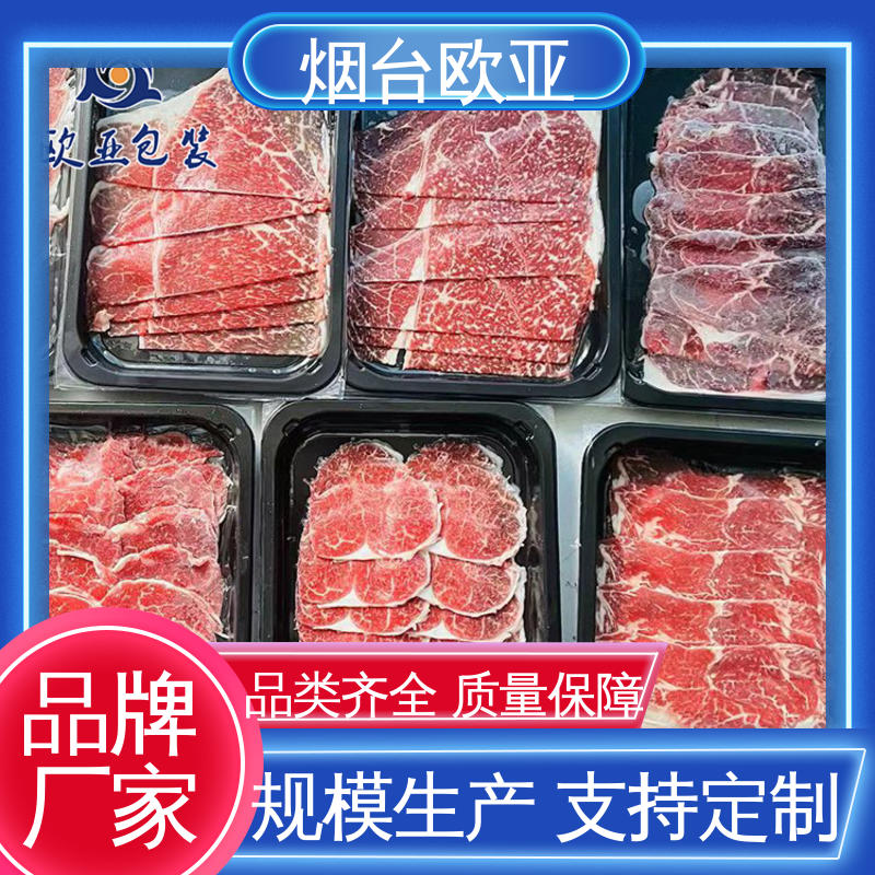 欧亚包装 服务到位 实力厂家 纯原料 生鲜贴体托盘