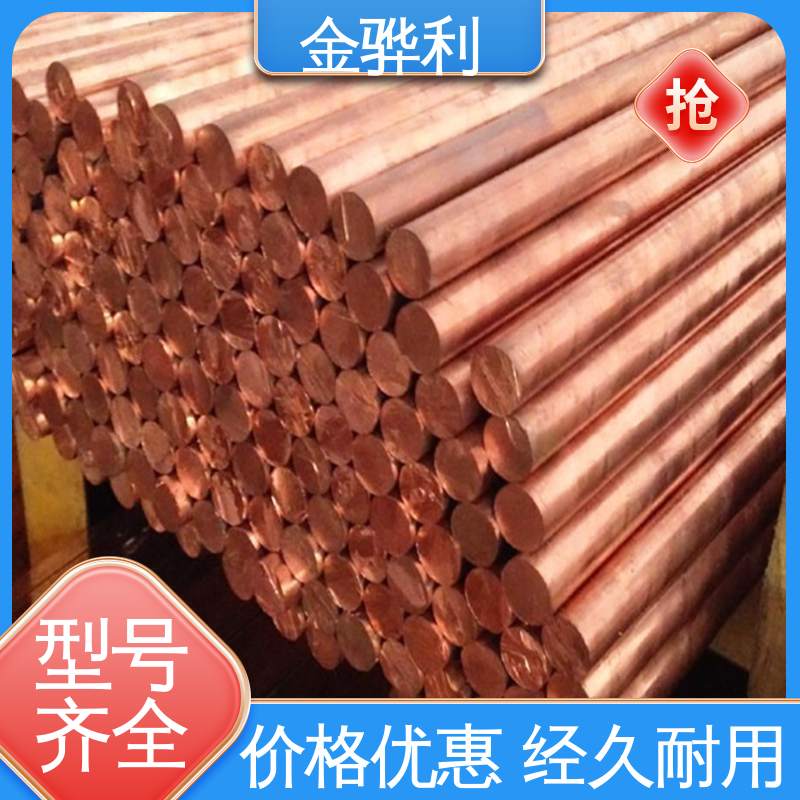 金骅利 高纯度 组织细密 含氧量极低 国标T1 导电红铜棒