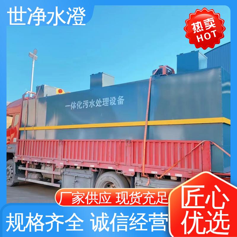 世净澄环保 医院污水预处理设备 防腐效果好 厂家直供