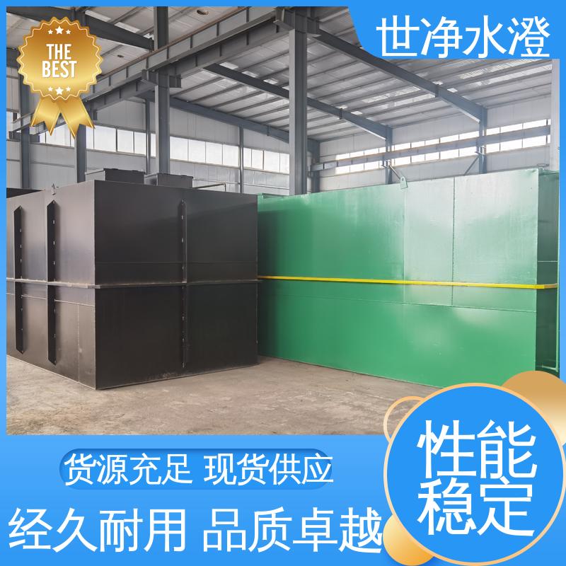 世净澄环保 制药污水处理设备 占地面积小 现货充足