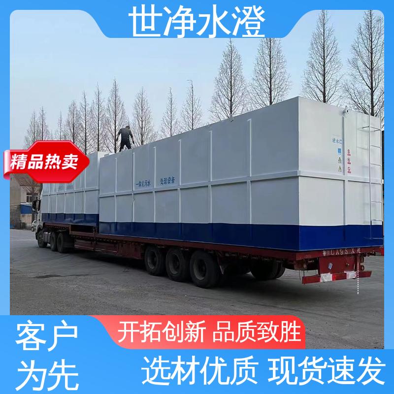 世净澄环保 生活污水处理设备 签订合同 品类齐全