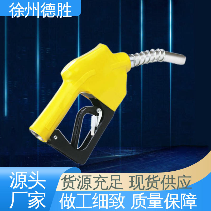 德胜 加油枪 无需手扶 库存充足 质量精选 双阀自封式