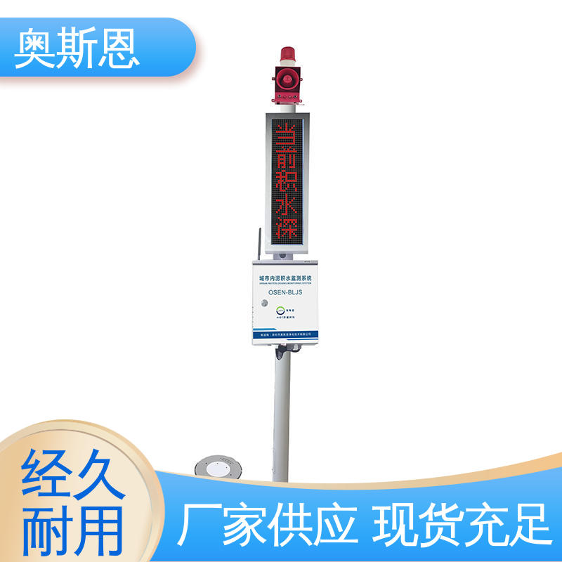 奥斯恩 公路道路积水监测站 质量保障 品类齐全 功能全面
