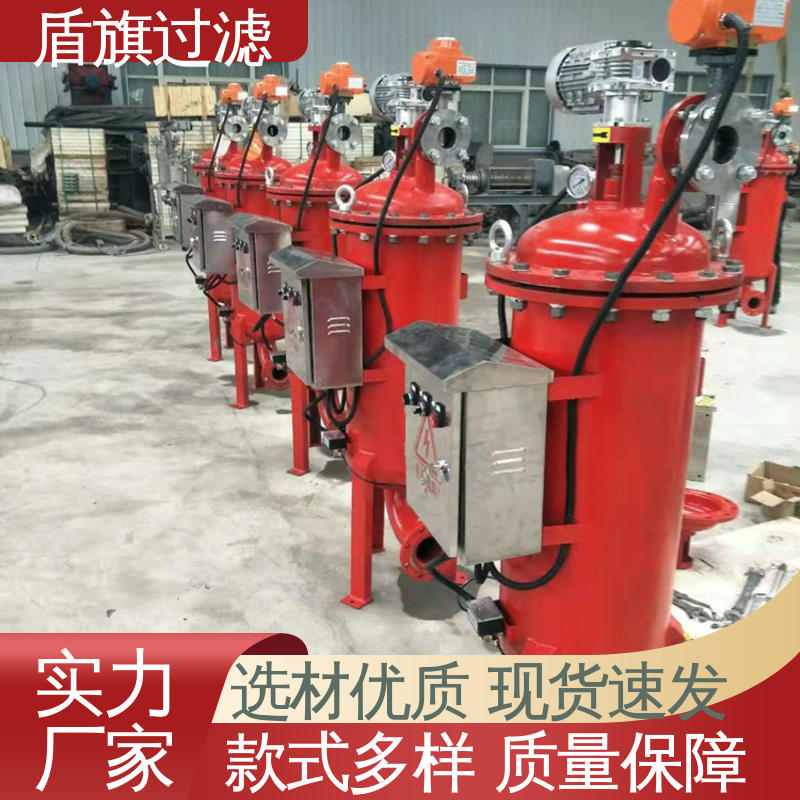 库存充足 电动自清洗过滤器订做 耐高压腐蚀 厂家直供 盾旗过滤