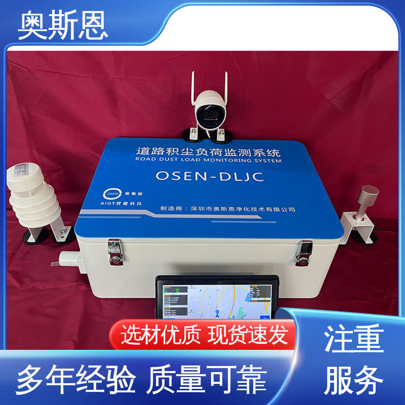 车载式路面尘土量监测仪 规模生产 诚信经营 奥斯恩