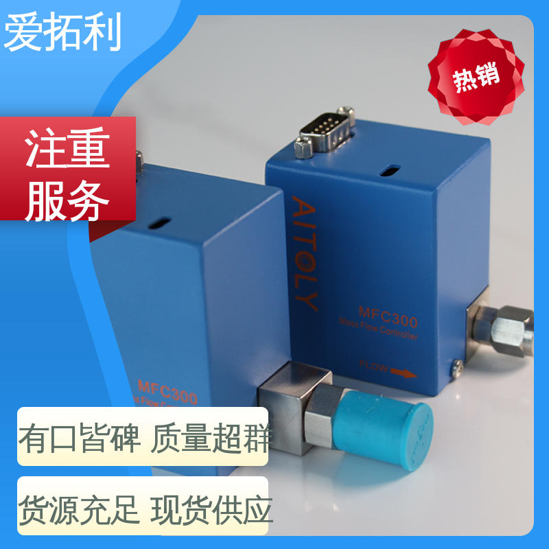 爱拓利 氢气质量流量控制器 响应速度快 品类齐全 规模生产