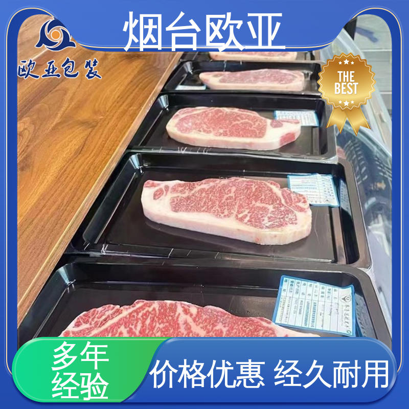 欧亚包装 高温热封 海参真空贴体膜 高效环保 抗穿刺