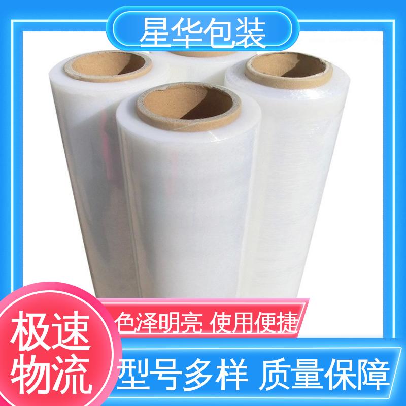 星华包装 甄选材料 质量保障 缠绕拉伸膜 厂家直供