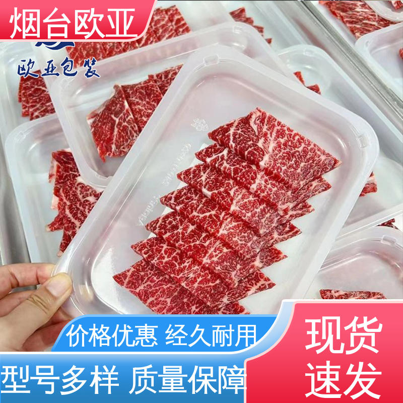 欧亚包装 美观保鲜 冷冻肉类贴体膜 食品级 提升商品档次