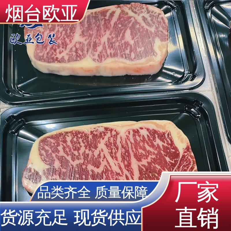 欧亚包装 良好工艺 自主研发 熟食贴体盒 规格多样