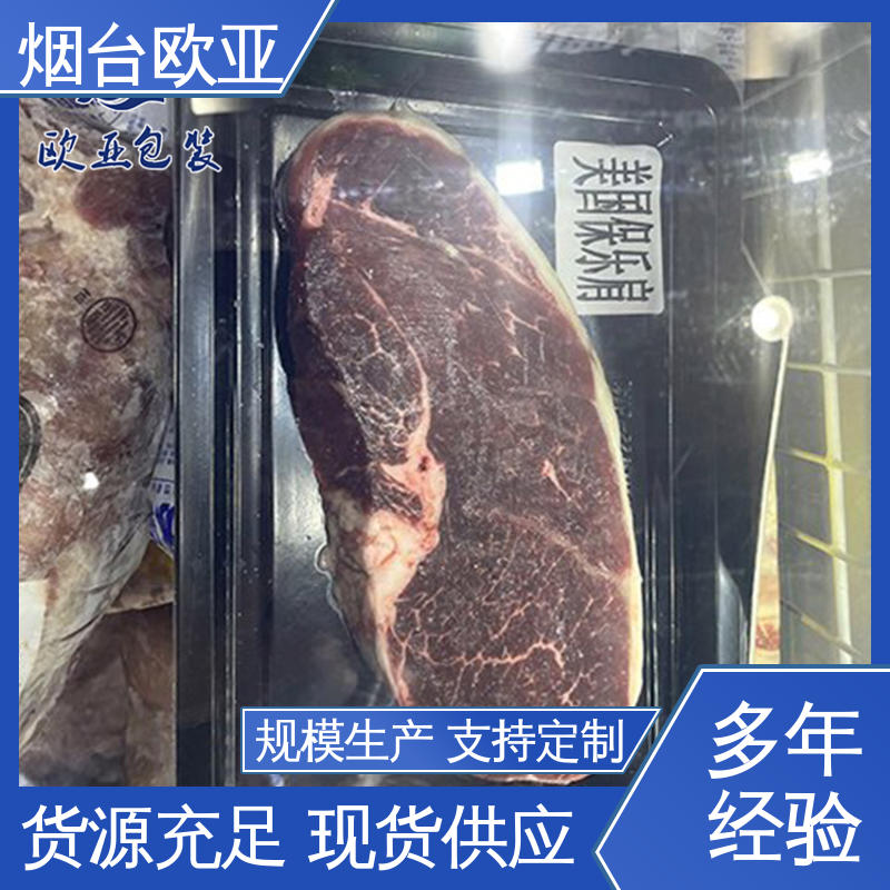 降低储运成本 高效环保 冷冻海鲜贴体膜 质量保证 欧亚包装