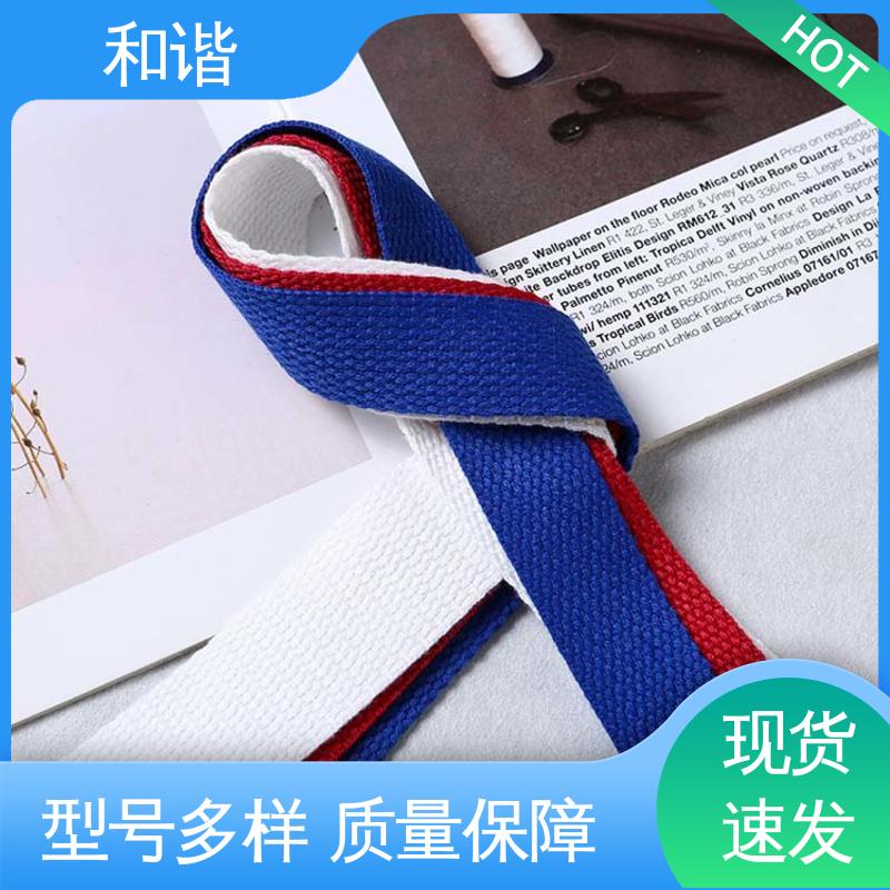 和谐 丙纶 鞋服织带 多样可选 弹性适宜 选材优质 现货速发