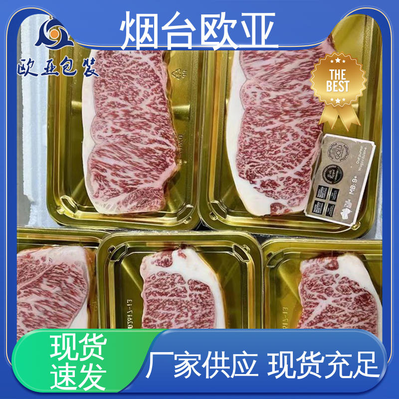 牛排贴体盒 质量保证 源头工厂 实力厂家 欧亚包装