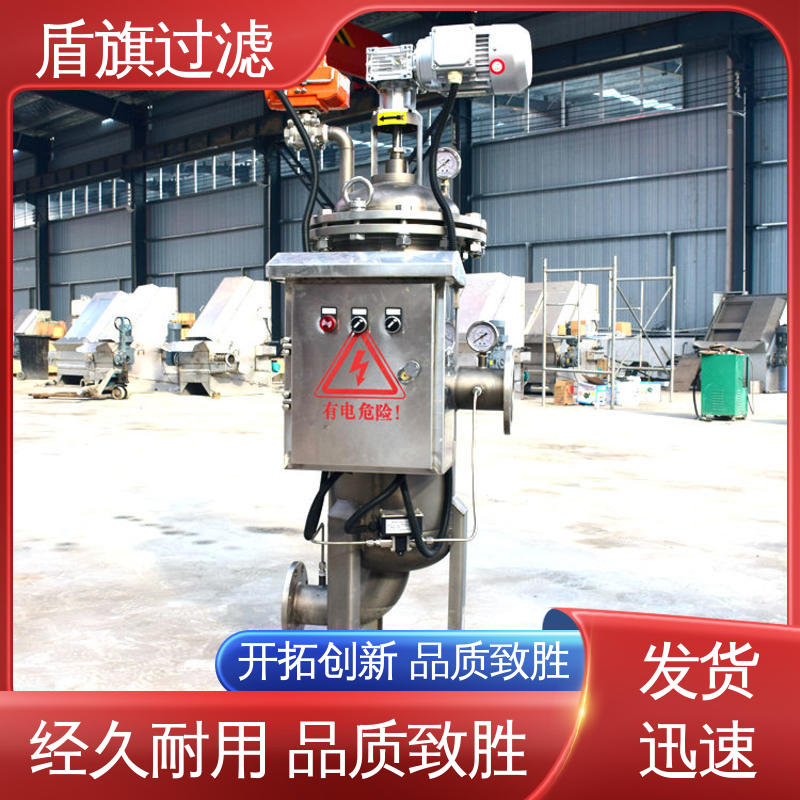 盾旗过滤 质量保证 自清洗过滤器设备订做 便捷安全 多年经验