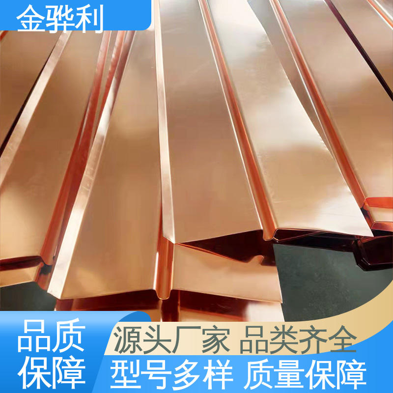 金骅利 良好导电性 导热性 加工性 延展性 红铜型材 国标H62