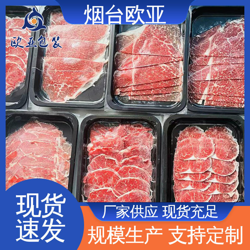 欧亚包装 冷冻吸塑托盒 纯原料 交货快捷 3D立体效果