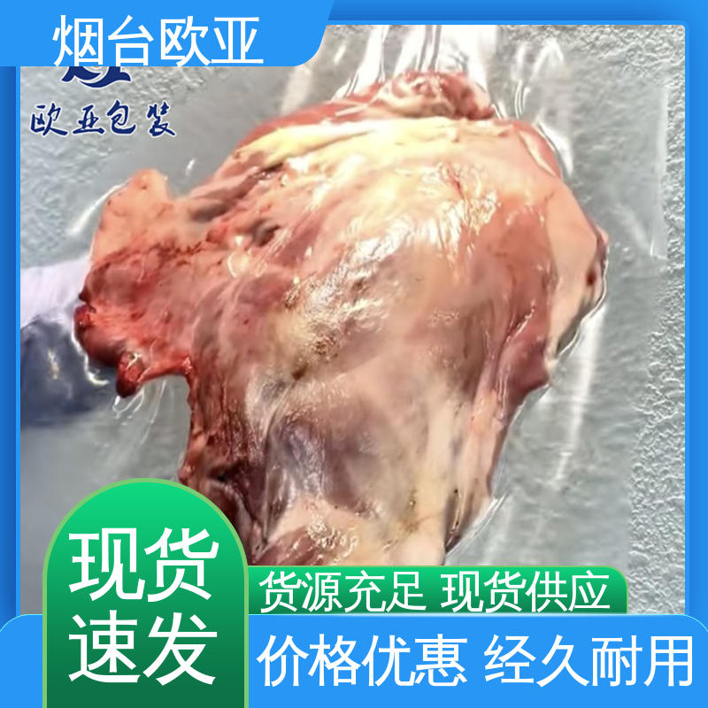 欧亚包装 低阻隔食品包装贴体膜 抗穿刺 美观保鲜 源头工厂