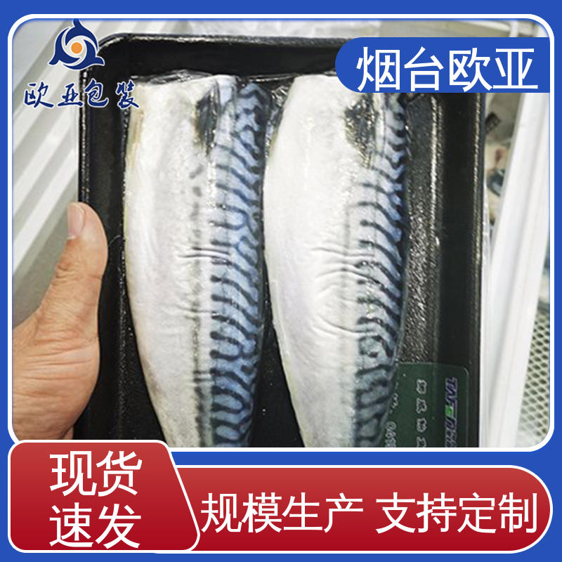 欧亚包装 食品级 牛排包装膜 延长保质期 免费发样