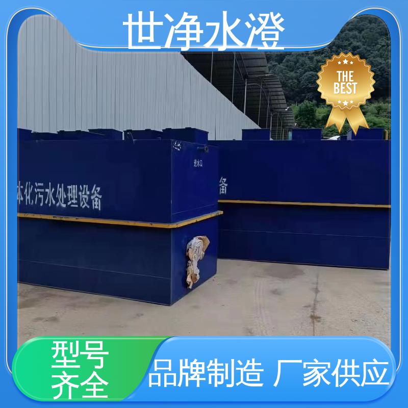 世净澄环保 洗涤污水处理设备 外表美观 品质致胜