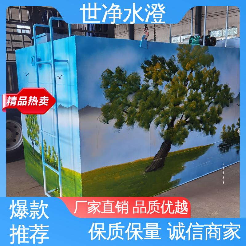 世净澄环保 学校生活污水处理设备 焊接牢固 品类齐全