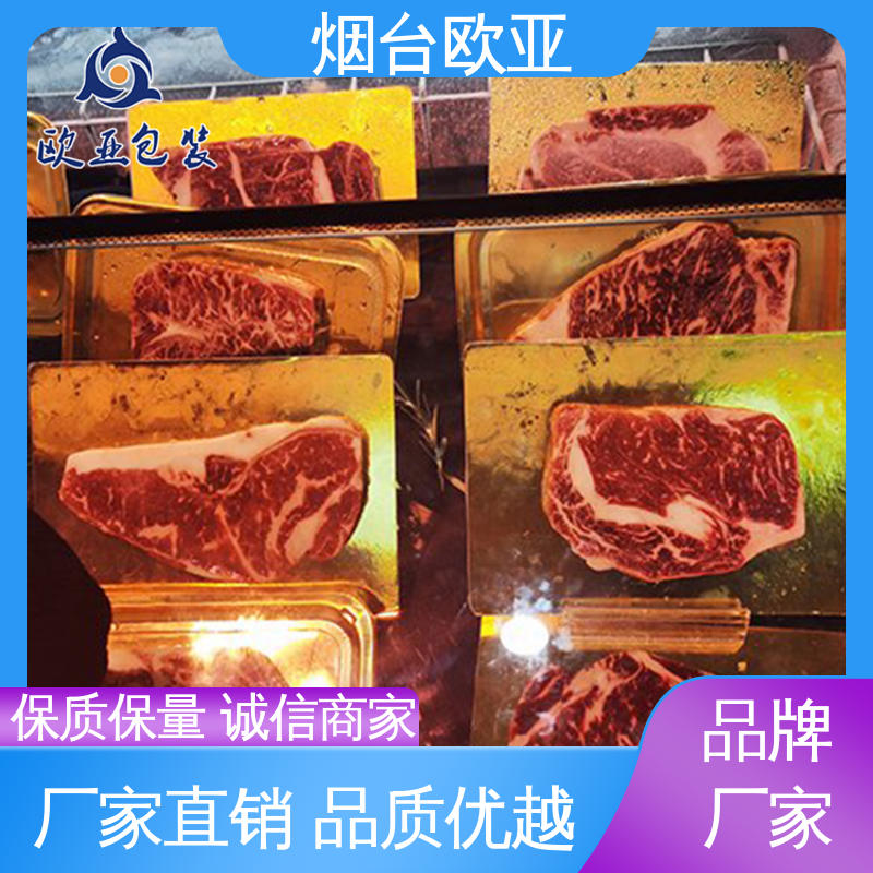 食品级 节省体积 低温贴体膜 厚度可定制 欧亚包装
