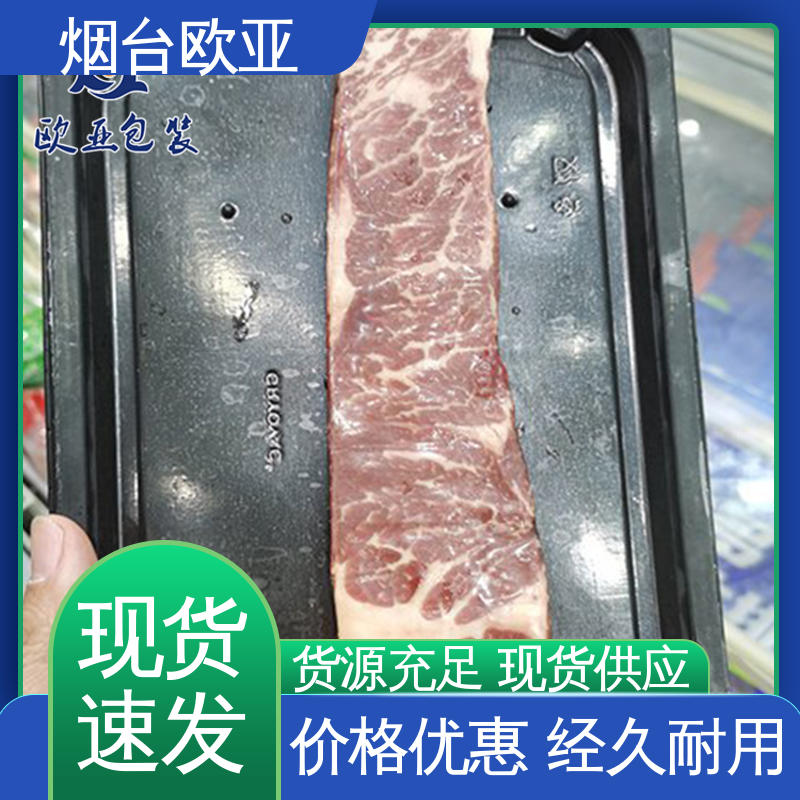欧亚包装 20年生产经验 免费发样 食品真空贴体膜
