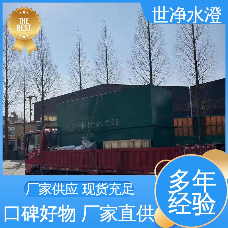 世净澄环保 医院污水预处理设备 安装简单 规格齐全