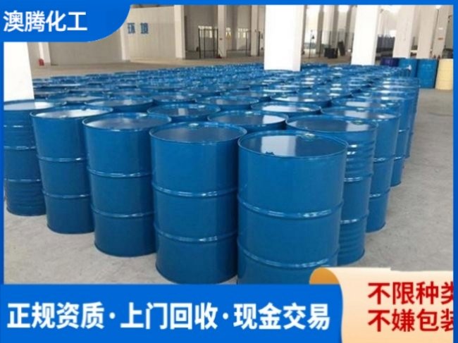 全国大型回收 流平剂 稀释剂 库存1.3丙二胺 24小时在线 诚信经营