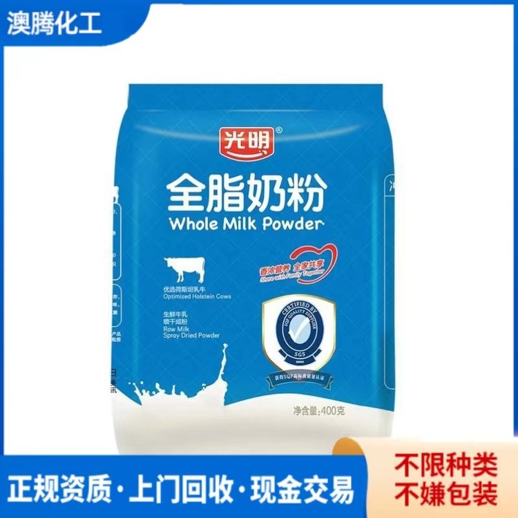 大量回收过期奶粉 乳清粉 蜡粉 收购面包饼干 24小时在线 诚信经营