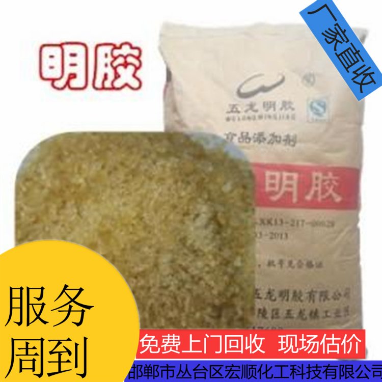 宏顺化工回明胶 长期收购过期食品添加剂 购销化工原料