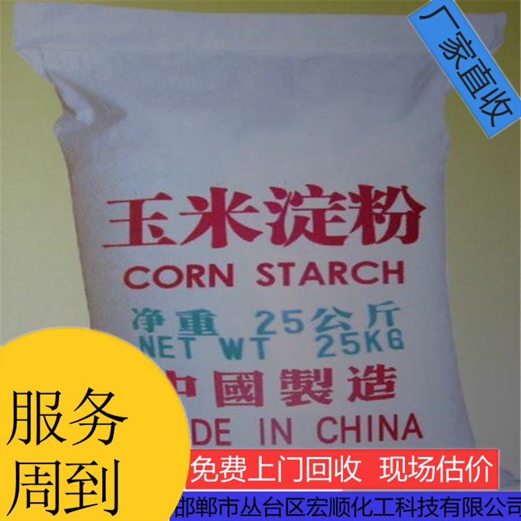宏顺化工大量回收过期淀粉24小时上门收购各种化工原料