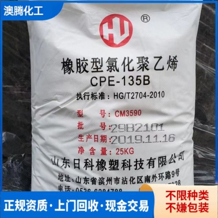 本地回收氯化聚乙烯 收购聚乙烯PE颗粒 24小时上门服务