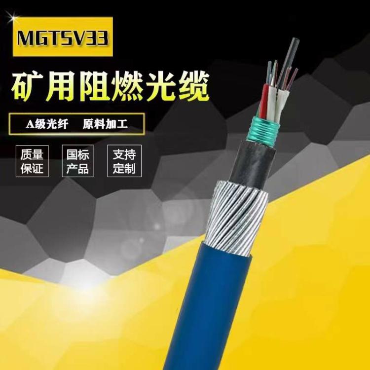 煤矿用阻燃铠装通信光缆 型号MGTS33-4B光缆一览