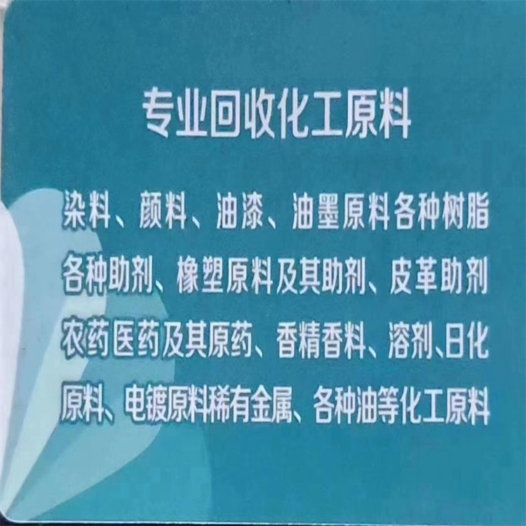 全国上门高价回收低密度聚乙烯 收购水处理原料 24小时服务欢迎致电
