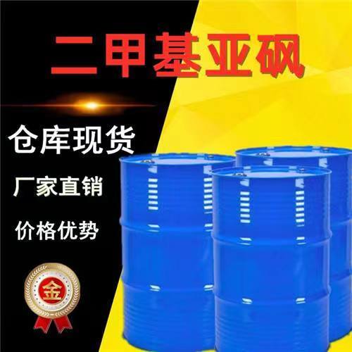全国上门高价回收二甲基亚砜 收购各类化工原料 24小时在线 欢迎致电