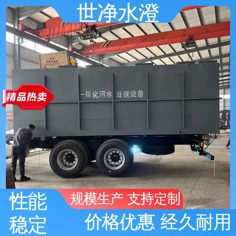 世净澄环保 地埋式一体化污水处理设备 使用范围广 经久耐用