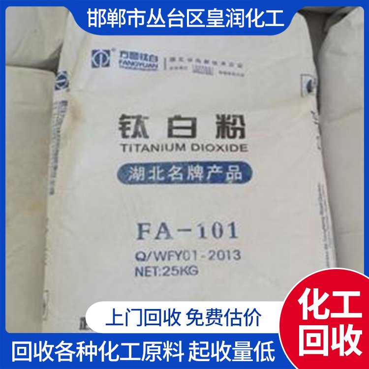 钛白粉回 收 二氧化钛回收 过期废旧库存化工原料