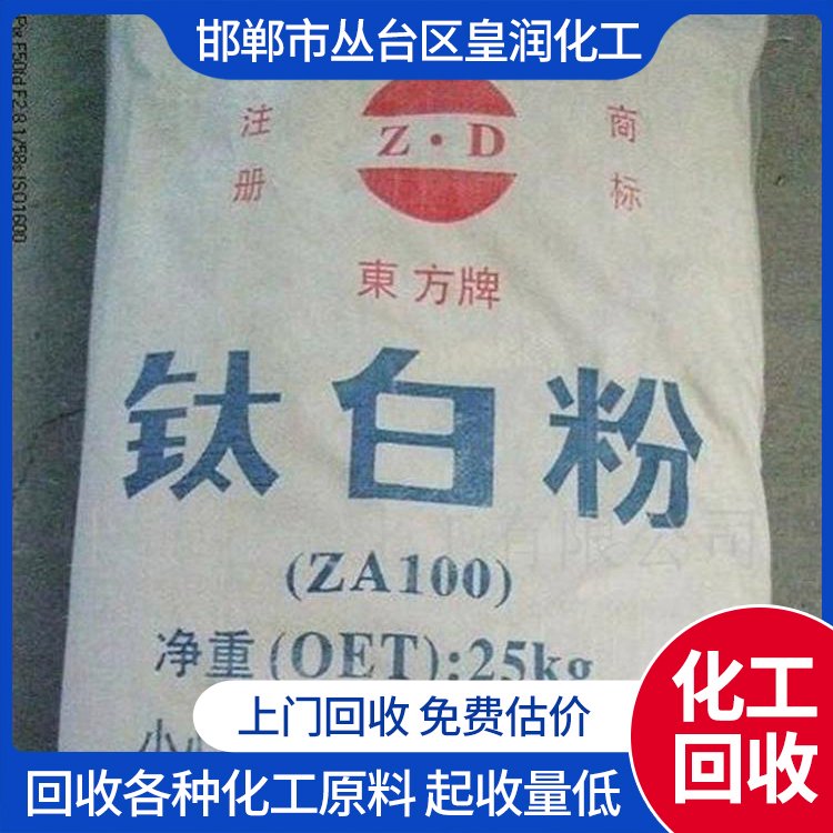 全国上门高价回收 钛白粉 收购锐钛 现金结算 二氧化钛