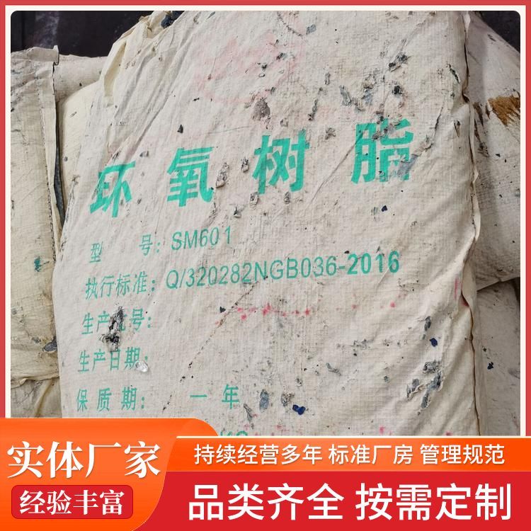 高价收化工原料 回收环氧树脂酸性活性还原直接阳离子 皇润