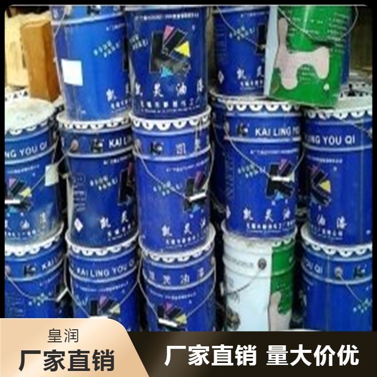 收购醇酸油漆 树脂染料 各种助剂回收油漆 不限地区