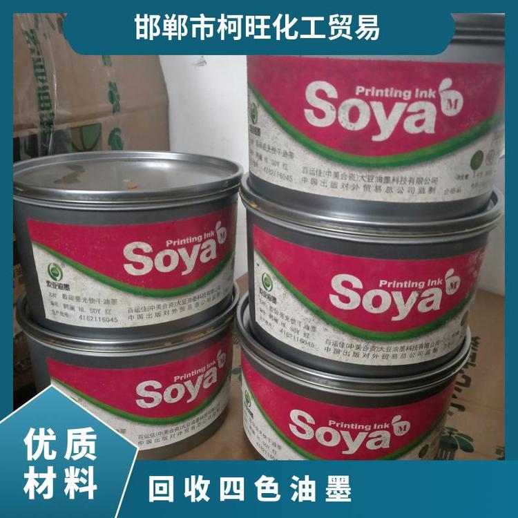 回收四色油墨 原色红 胶印油墨 轮转油墨收购 包装不限