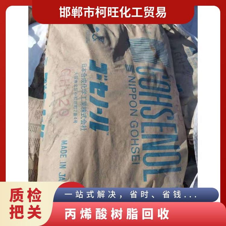 丙烯酸树脂回收 水白色液体 油性 固体片状均可
