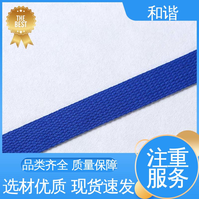 彩色涤纶 鞋服辅料织带 精美易收 轻盈材质 经久耐用 品质卓越 和谐