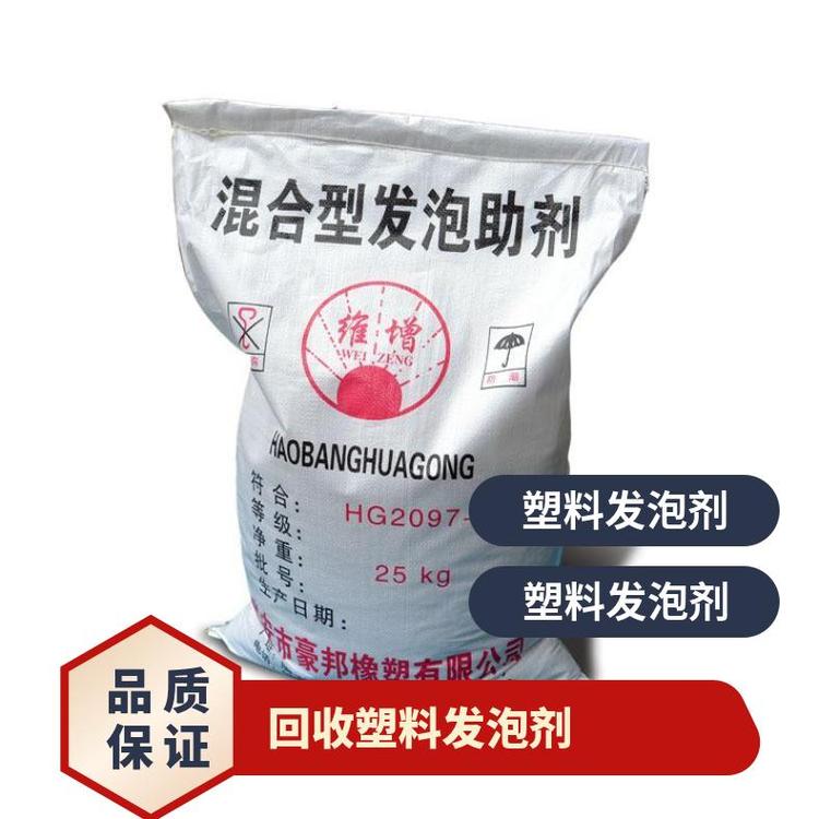 通风防潮 根据需求 白色 仓库 化工原料 回收塑料发泡剂