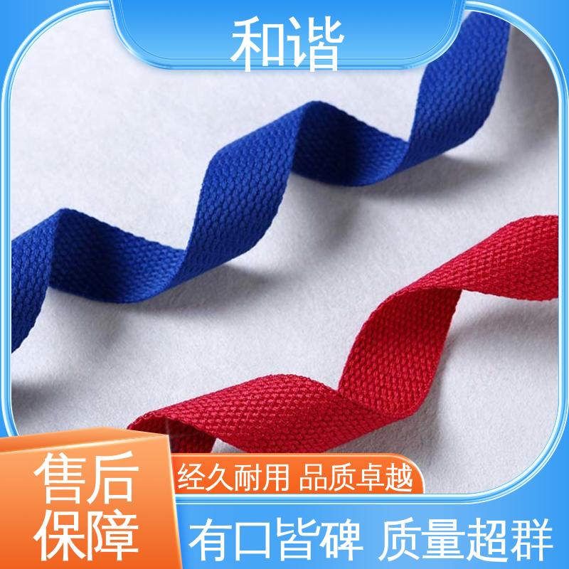 和谐 彩色涤纶 鞋服织带 优雅包装 韧性十足 保质保量 童叟无欺