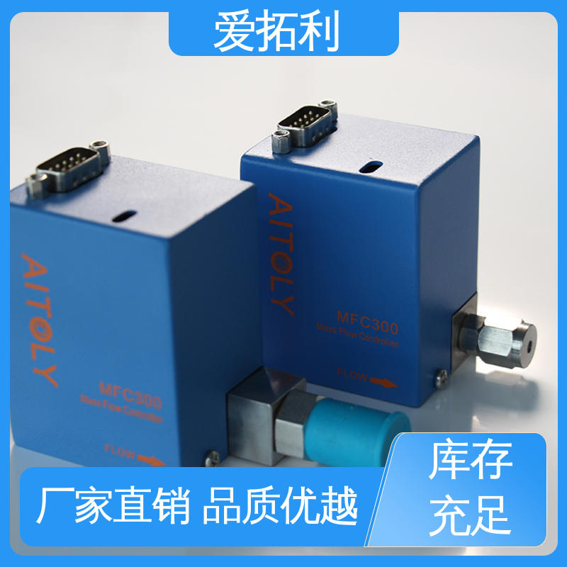 爱拓利 热式气体质量流量控制器 可靠性高 现货速发 品质优越