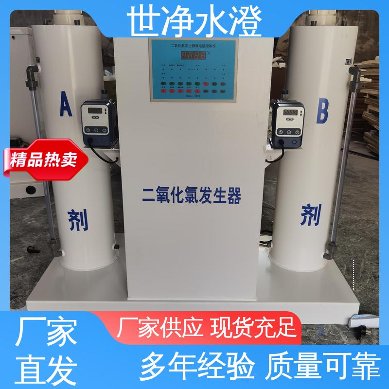 世净澄环保 AB剂二氧化氯发生器 外表美观 选材优质 