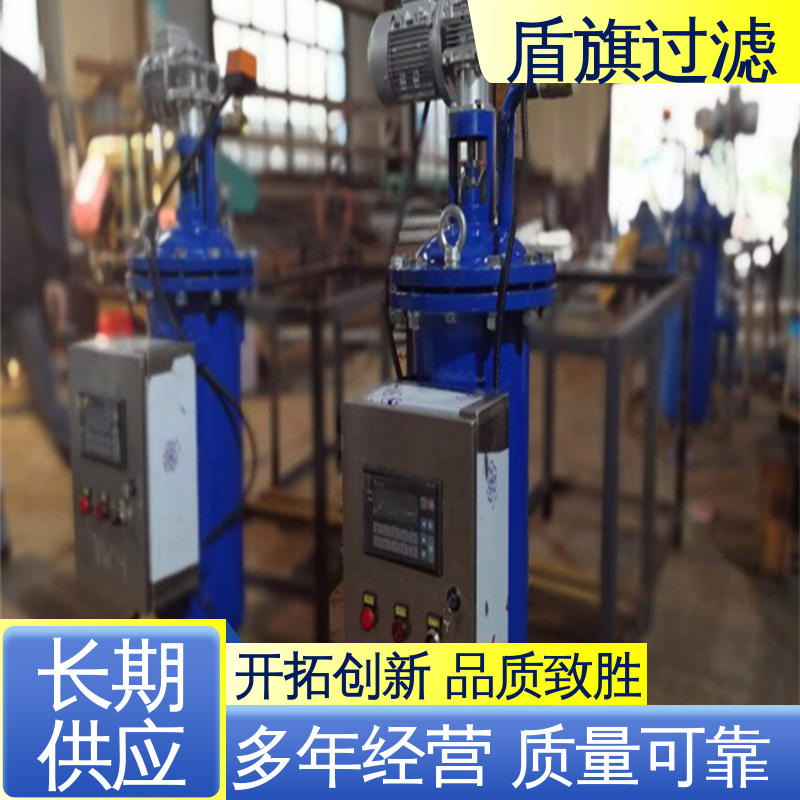 诚信经营 全自动自清洗过滤器 性能稳定 质量保障 盾旗过滤